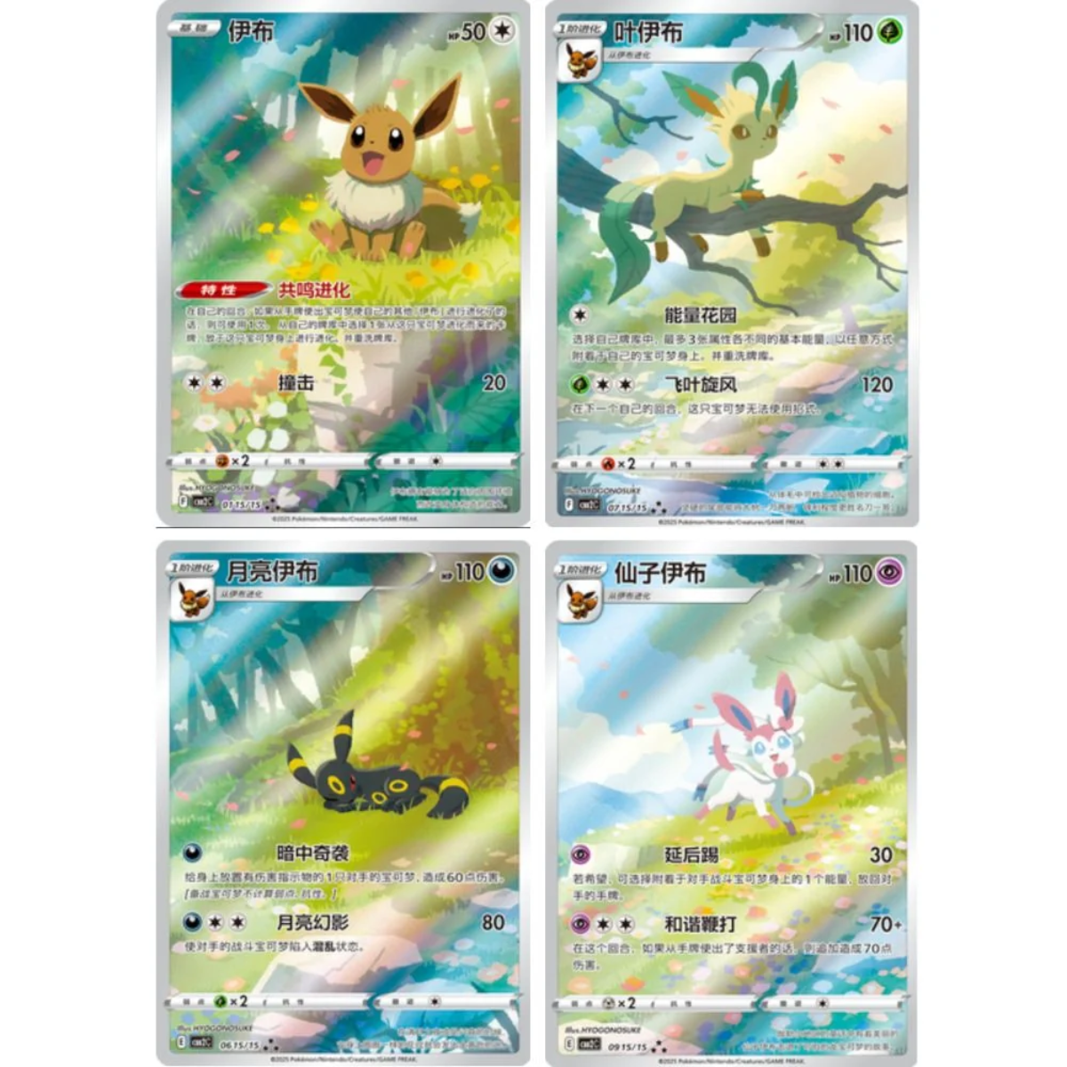 Gem Pack Vol. 2 | POKÉMON | Chinois simplifié
